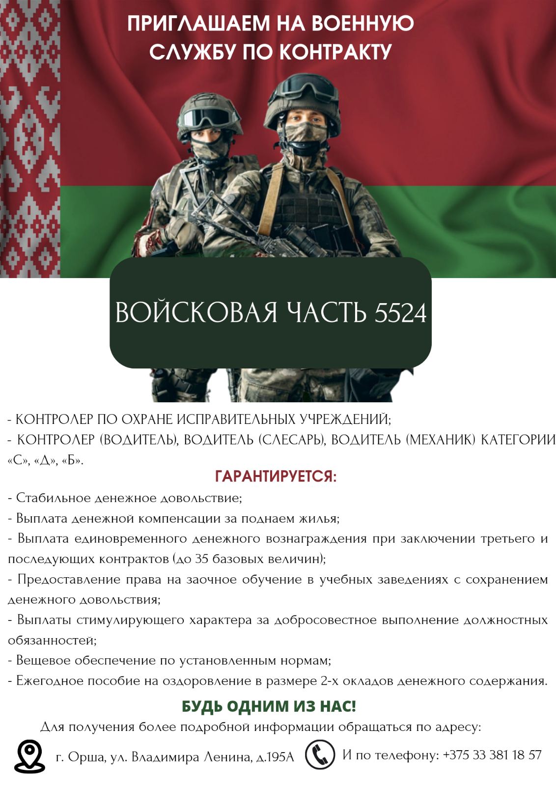 Войсковая часть 5524 приглашает на работу: свежие вакансии от прямого  работодателя Войсковая часть 5524 без посредников